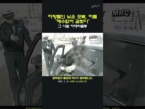[그 시절 카메라 <strong>출동</strong>] 고속도로에서 허들경기를..?