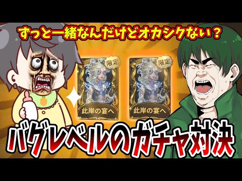 【第五人格】奇跡だろ！ずっと同じタイミングで光って同じSSRが出て俺だけ天井ってどういうことだよ！！！【IdentityⅤ】【アイデンティティ5】
