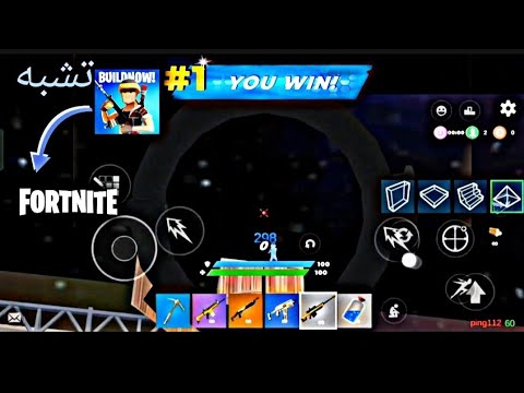اكثر لعبة تشبه فورتنايت/لعبةbuild now GG/#foryou #فورتنايت #gaming#games #gaming funny #لعبةفورتنايت