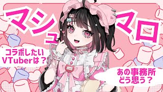 久々にマシュマロ読みます！ #荻谷まりあ