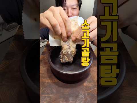 <strong>설렁탕</strong> 좋아하세요? 이거에요 #소고기국밥