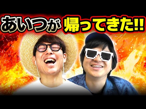 遂にあいつが帰ってきた…！【クイズ】