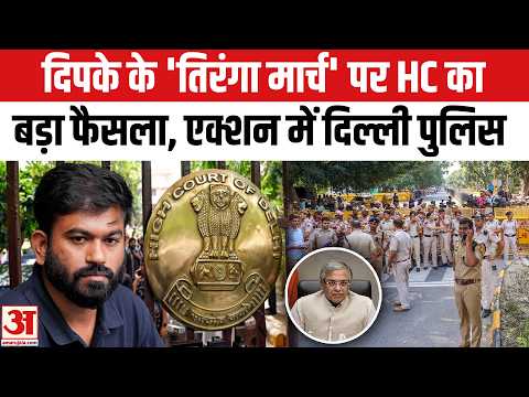 Delhi High Court on Abhijeet Dipke Trianga March: 16 October के लिए Delhi Police अलर्ट | CJP March