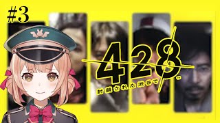【428 ～封鎖された渋谷で～】#3 朗読しながら実写名作を完全初見プレイ.ᐟ.ᐟ【兎園るるか￤Vtuber】