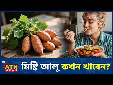| Sweet Potato Benefits | <strong>Health</strong> Tips | ATN <strong>News</strong>