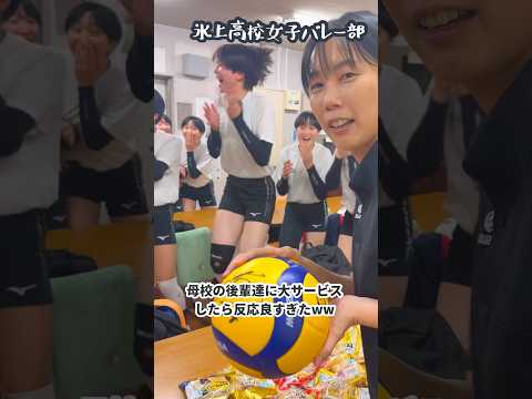 我が母校の氷上高校女子バレー部に大サービスしたら反応良すぎたw