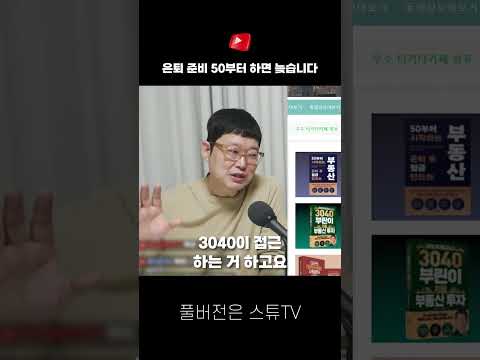 은퇴 준비 50부터 하면 늦습니다