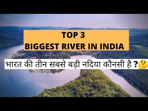 Biggest River in India | भारत की तीन सबसे बड़ी नदियां कौनसी है