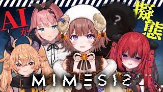 【 #MIMESIS 】#サマチェキ委員会 はサマチェキ委員会の敵！？【音門るき/芽々守あん/カガセ・ウノ/マル・ナナモナ/#VEE】