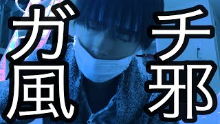 もやしがガチ風邪を引いたらしいです