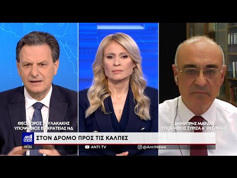 Εκλογές: Σκυλακάκης – Μάρδας στον ΑΝΤ1 για την “μάχη” της κάλπης και την οικονομία