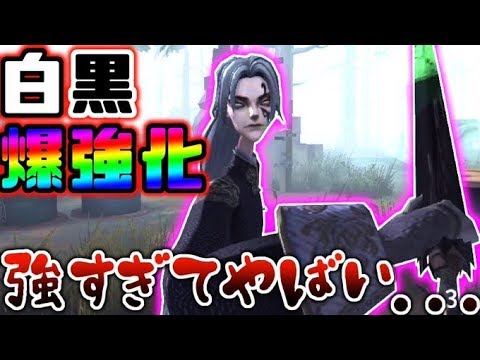 【第五人格】超進化した白黒がやばすぎる...女王夢魔女に次ぐ新環境入りハンター誕生【identity V】【アイデンティティ V】