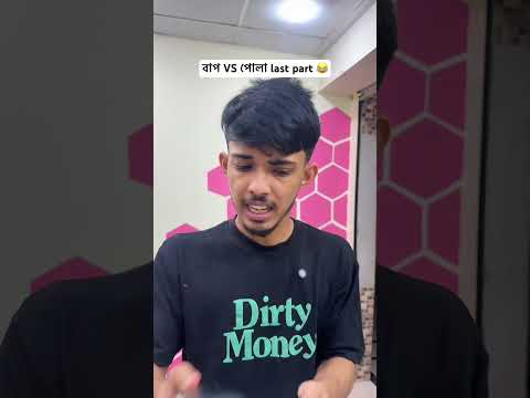 Dad VS Pola Last part 😂 #mrrifu