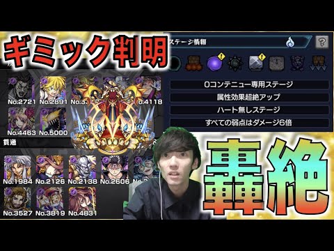 【モンスト】ギミック判明!!!適性は誰だ。《轟絶アリア》【ぺんぺん】