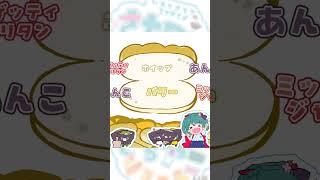 さちアニショート(仮)# 6　『きょうはどれにしようかな　その4』