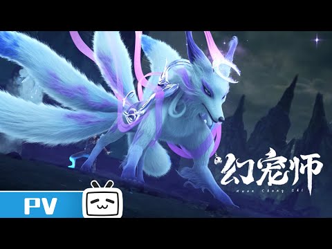 《幻宠师》第9话预告：囚岛之王，大战魇魔宫 【加入会员专享最新集】