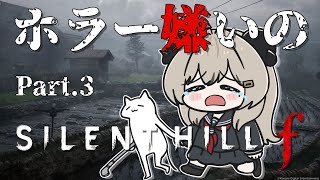 【SILENT HILL f】part.3ホラー嫌いのサイレントヒルf※ネタバレあり【夜桜やえ#vtuber 】