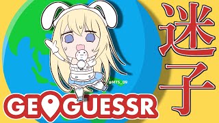 【圧倒的低評価?! 】風景から現在地を特定するゲーム！迷子にならないように見守ってください 【 #GeoGuessr / 夢宮ありす】
