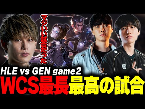 らいじんとみる Worlds2025  Knockout Stage HLE vs GEN game2
