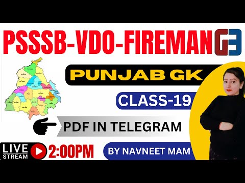 Punjab GK CLASS-19| PSSSB|VDO|FIREMAN|BY NAVNEET MAM|GILLZ MENTOR