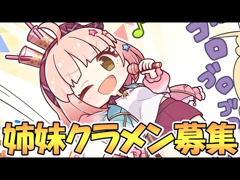 【プリコネR】姉妹クラメン募集しながらストーリー見る