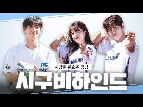 가을의 엔팍을 찾아온 특별한 손님들ㅣ10월 시구 비하인드✨