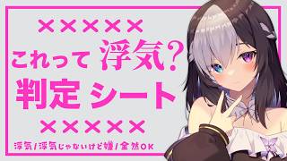 🖤【 雑談 】 これって 浮気 … なのかな…？ 【 Vtuber / 虚無 】
