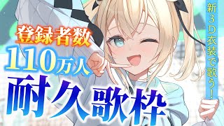 【耐久歌枠】新3D衣装で歌う🎤登録者数110万人耐久だッ！！#shorts  【風真いろは /ホロライブ】