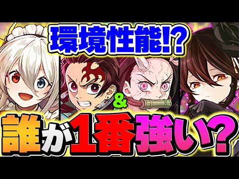 鬼滅の刃コラボキャラは環境最強リーダー1位になるの？イデアルやロゼッタと比較してみたら最強すぎたｗｗｗ【パズドラ】