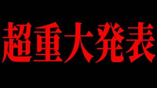 【重大告知】虚無虚無ぷりんから大事なお知らせ!!🍮