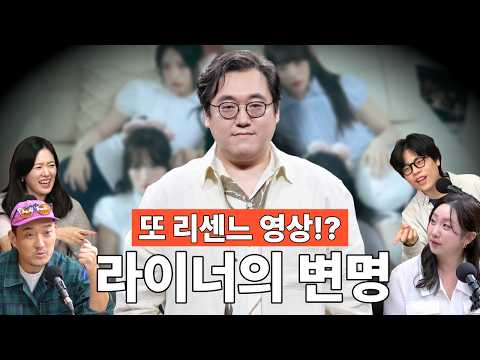 리센느 영상은 이제 끝이라던 라이너!! 줄줄이 또만든 이유는??