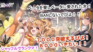 【#Starward  】ランクマ!! ランクマ!!#星の翼  【JP Vtuber】