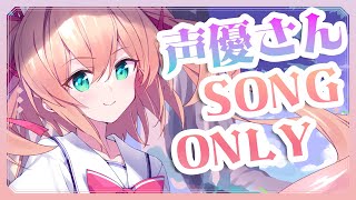 【歌枠】女性声優さん楽曲祭りだよ～！！！集合！！！！🎤🎀🐶【#あんこ配信中 / RIOTMUSIC】#shorts
