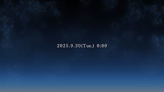【 2025.9.30(Tue.) 0:00 】ノクターナ彗星、9月末に地球へ194年ぶりの再接近