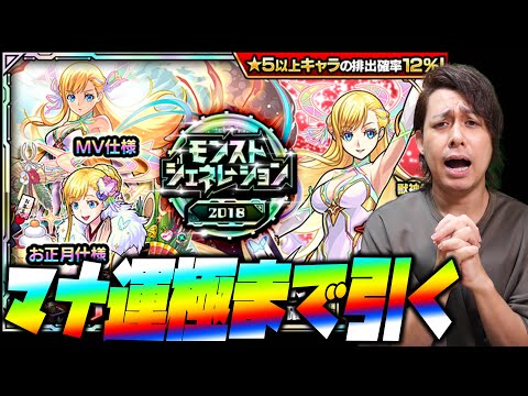 【モンスト】超マナガチャ襲来！俺だってマナ運極にしたい！【ぎこちゃん】