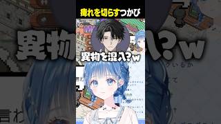 いるかにしびれを切らすつかぴー #にじさんじ #shorts