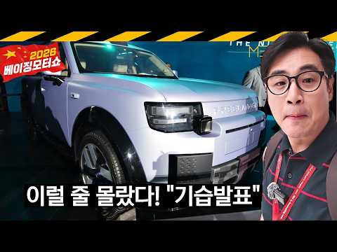 영국 프리랜더, 중국서 부활!.. 이것이 트렌드? // FREELANDER8, 랜드로버, JLR, 체리자동차, 2026북경모터쇼