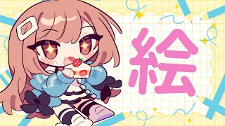 【作業】絵～～～～～～～～～～！？