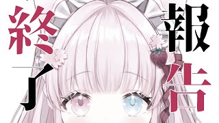 【ご報告】結果のご報告で御座います🌸⚠️アーカイブはメン限様のみ公開となります【#愛猫ひより #Vtuber 】