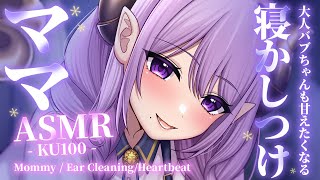 【ASMR/ママ】甘やかされてママとねんねしようね  Mommy/Whispering/RelaxSounds【西園寺メアリ / ななしいん