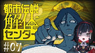 【都市伝説解体センター】#07 第4話開始です！⚠️ネタバレ注意【#RIOTMUSIC / #無原唱レコード】