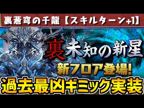 裏千手が遂に来る！称号チャレンジ開催！新ギミックでパズドラー終了のお知らせ？？【パズドラ】