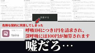利用規約が危険かを判断するゲームが難しすぎて人生が終わった【利用危約】（単発）