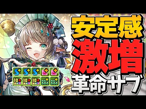 こいつ引けた人は勝ち組。将来性抜群パティのサブ性能が強い！使ってみた【パズドラ】