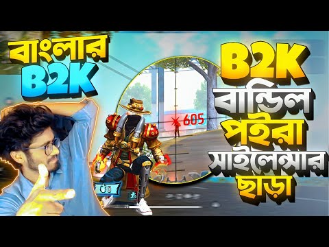 B2K এরমতো Dress নিয়ে সাইলেন্সার ছাড়া 99% হেডসট 1vs4 চ্যালেঞ্জ 😱 বাংলার New Sniper King ? 