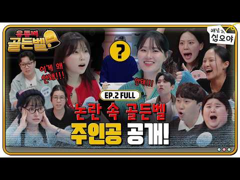 논란을 딛고 올라선 골든벨 <strong>주인공은</strong>? | 🔔유튜버 골든벨