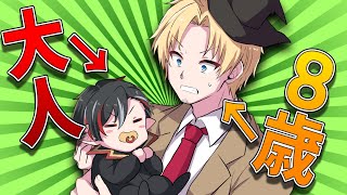 【コラボ】幼児化！？大人化！？先生と生徒の歳が変わってしまったら…/あにびっとコラボ【マギアデイズ】【アニメ】【ゆっくり】