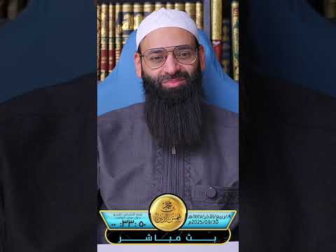 الموظف الاشعري الذي اهتدى الأن ينشر الدين الصحيح في افريقيا #بثوث #محمد_بن_شمس_الدين