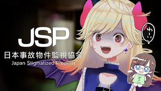 【日本事故物件監視協会】ふざけんななんでくまのがこんなことwithモニ【新人Vtuber/＃七八くまの】
