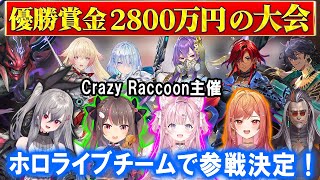 ストリーマー達で戦うシャドバWBの長期リーグ戦へ参戦が決定したホロライブチーム【ホロライブ切り抜き/一条莉々華/夏色まつり/博衣こより/響咲